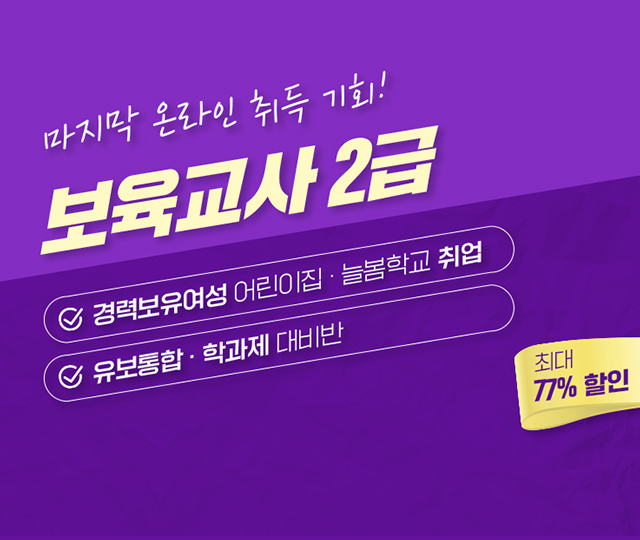 보육교사 2급