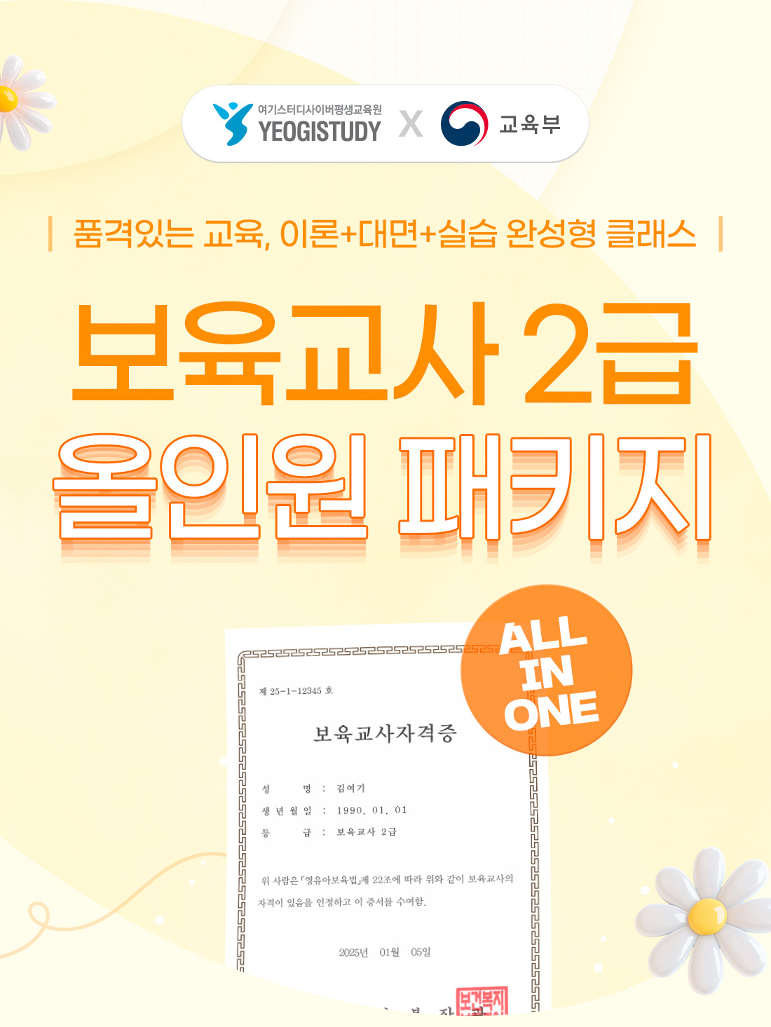 보육교사 2급