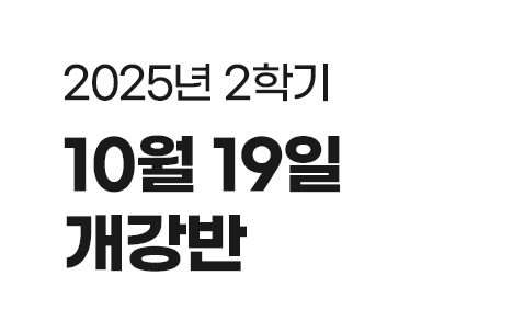 첫번째 개강일자 이미지