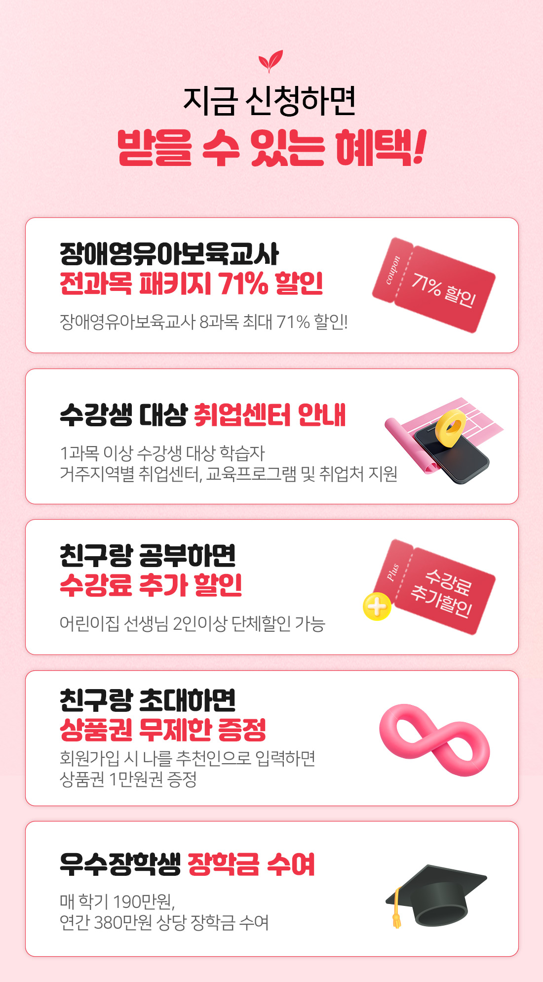 특별 혜택